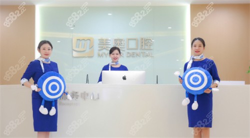 美奥口腔咨询台