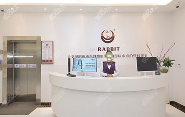 乌鲁木齐小白兔牙科前台