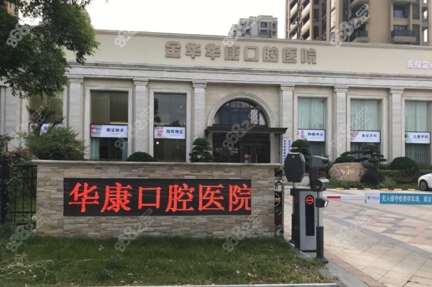 <!--<i data=20240705-sp></i>-->口腔医院