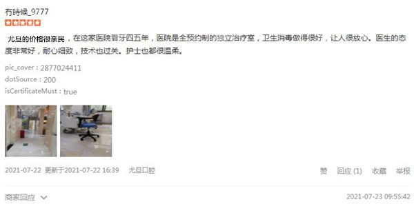 牙友对口腔的评价