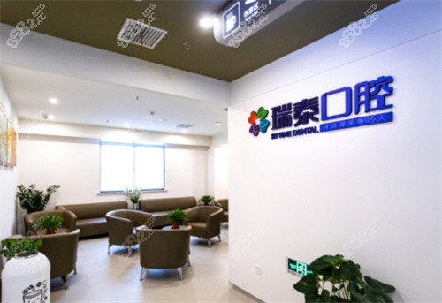 靖江瑞泰口腔内景