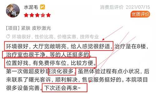 广东曙光做超皮秒口碑反馈