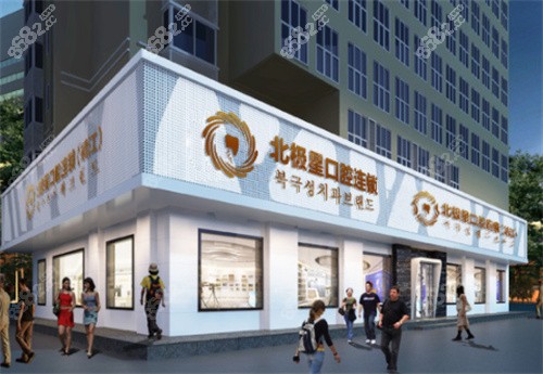 靖江北极星口腔外景