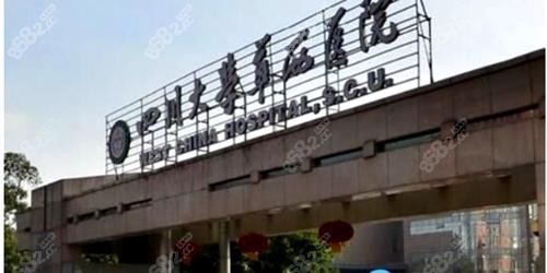 成都医院植发