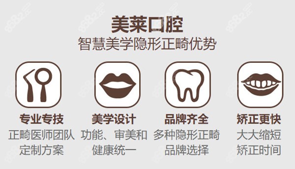 深圳美萊口腔牙齒矯正特色 深圳美萊口腔牙齒矯正特色
