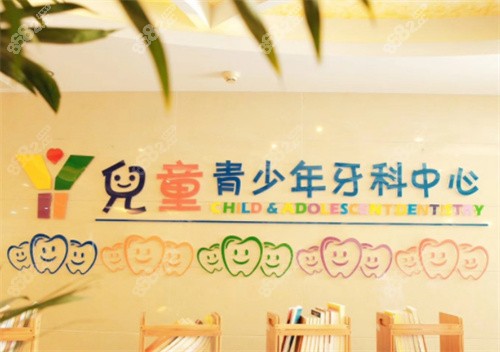 靖江玉蕙口腔门诊儿童诊室