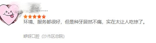 <!--<i data=20240705-sp></i>-->口腔種植牙顧客評價