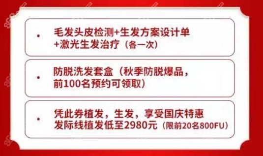 合肥曙光国庆节发际线植发优惠:800单位低至2680元起,仅限20个名额