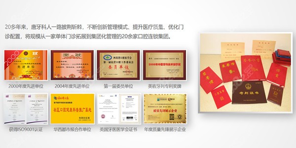 成都唐牙科口腔齿科所获资质荣誉证书