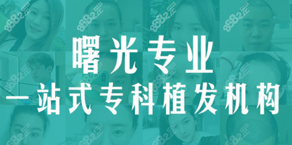 合肥曙光植发乱收费吗