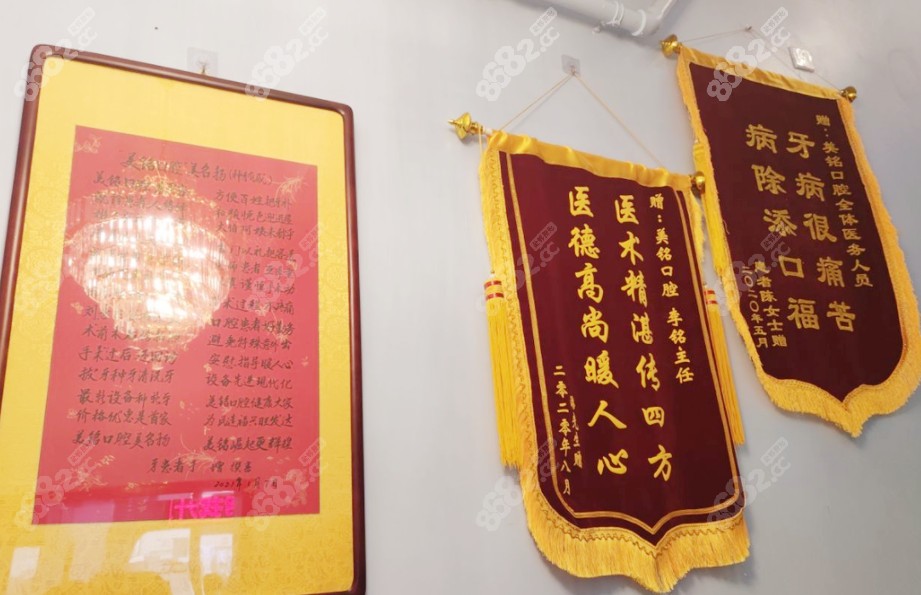 牙友給美銘口腔送的錦旗