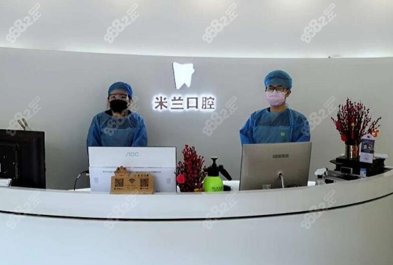 沈阳米兰口腔前台