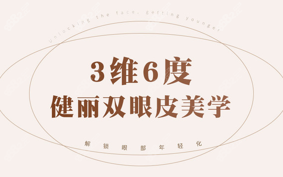 广州健丽整形