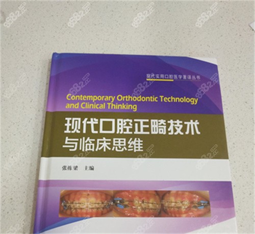正畸临床书籍