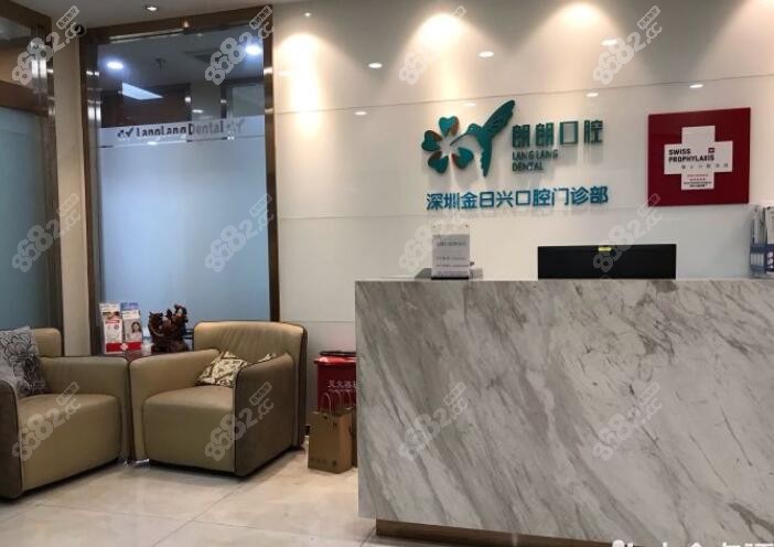 深圳市朗朗口腔