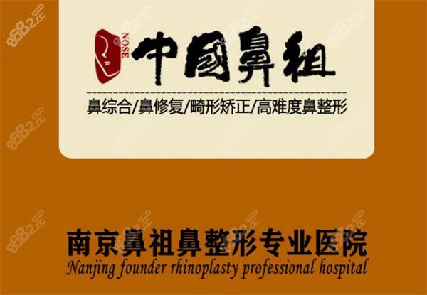 南京鼻祖医院