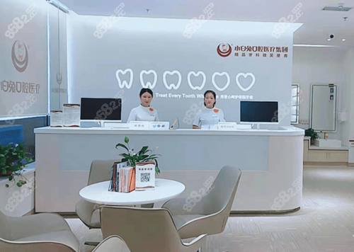 西安小白兔口腔环境