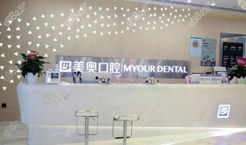 西安美奥口腔医院前台