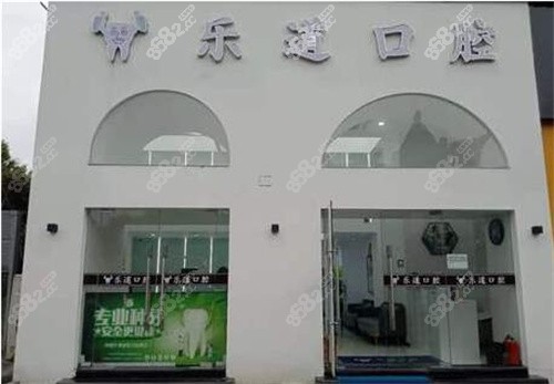 <!--<i data=20240705-sp></i>-->口腔门头