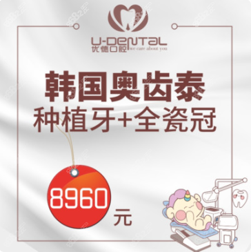 西安优德口腔