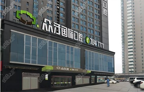 太原众牙口腔外观环境