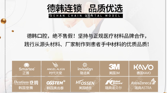 武汉德韩口腔种植矫正中心连锁机构