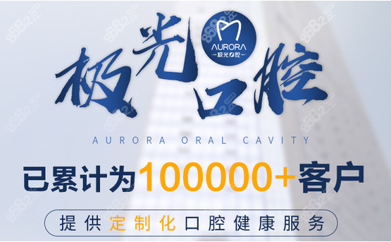 成都极光口腔