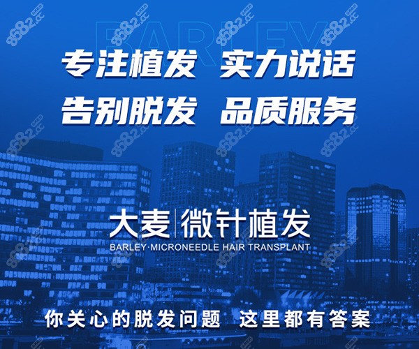 大麦微针植发3000毛囊多少钱