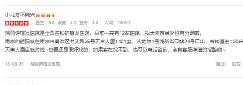 发友在南京瑞丽诗毛发移植口碑评价