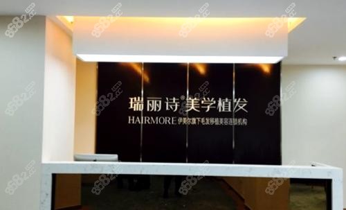 南京瑞丽诗毛发移植