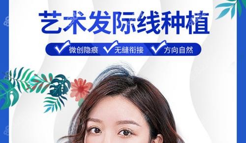南京碧莲盛植发艺术发际线种植