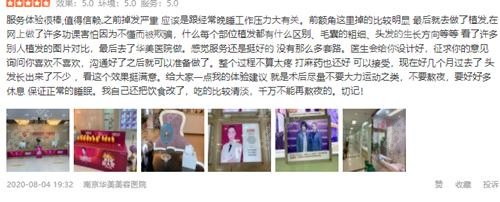 网友子啊南京华美医院植发评价