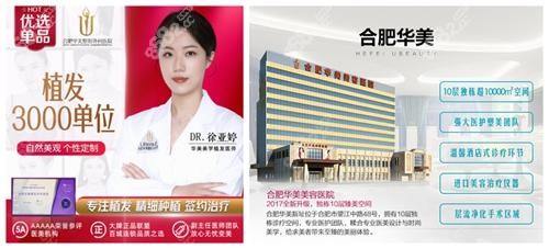 合肥华美植发中心