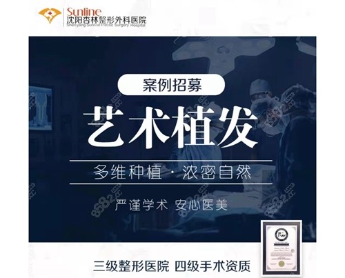 沈阳杏林植发浓密自然