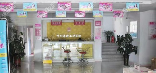 呼和浩特五洲植发前台