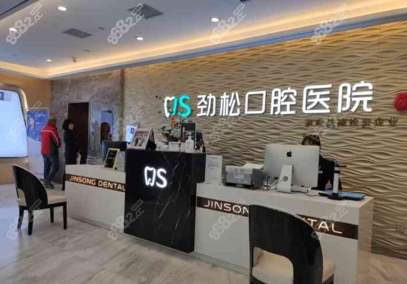 北京豐臺區(qū)種牙哪里比較好，勁松口腔醫(yī)院口碑好