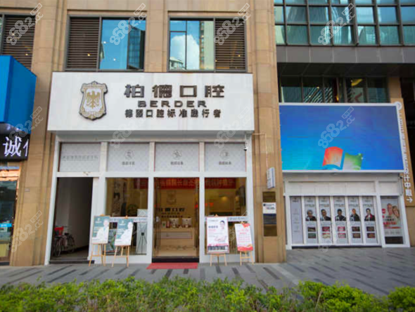 昆明柏德口腔