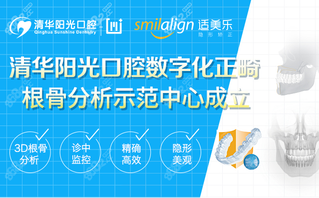 武汉清华阳光口腔口腔数字化正畸根骨分析示范中心