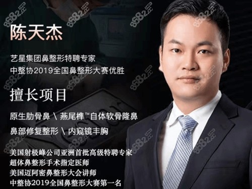 西安艺星医疗美容医院陈天杰做鼻子怎么样
