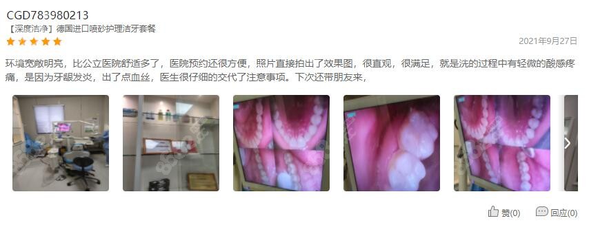 福州登特口腔医院顾客评价