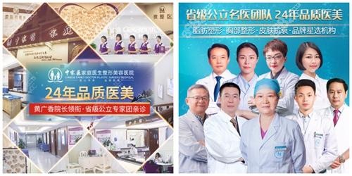 广州中家医家庭医生整形美容医院