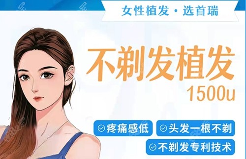 杭州首瑞不剃发植发 杭州首瑞不剃发植发