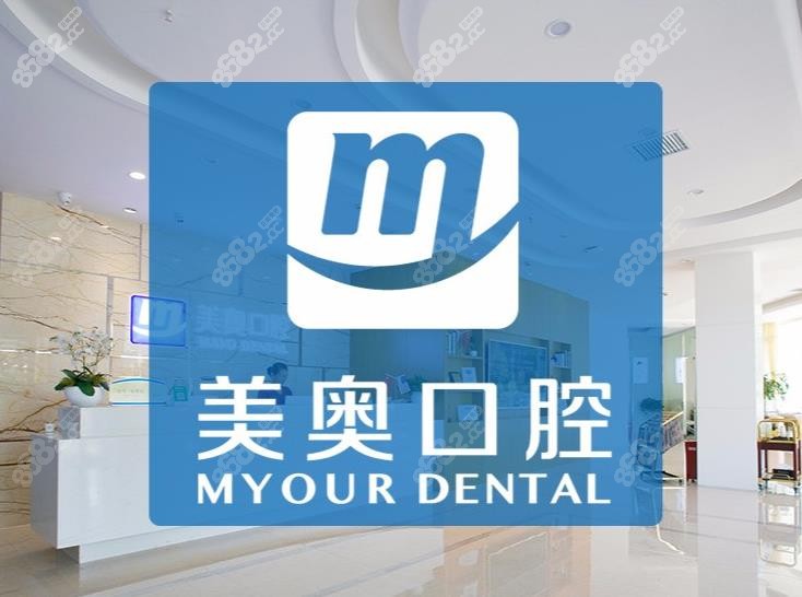 长沙美奥口腔做隐形正畸比较好
