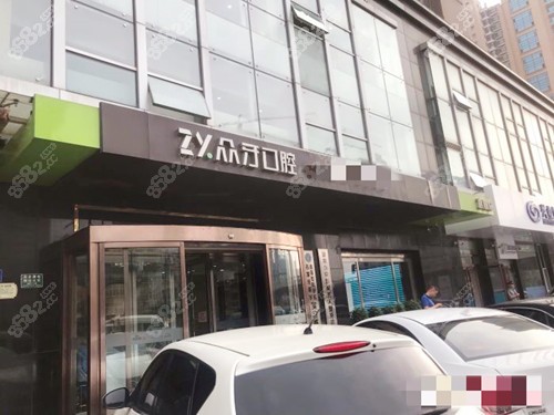 太原众牙口腔医院外观
