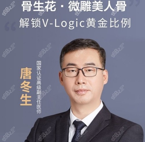 杭州整形下颌角磨骨医生唐冬生