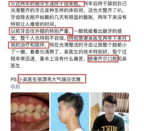 患者对杭州齐尔口腔正畸口碑评价