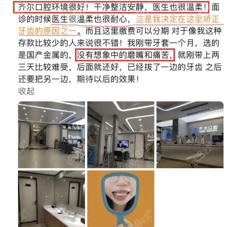牙友对杭州齐尔口腔正畸评价