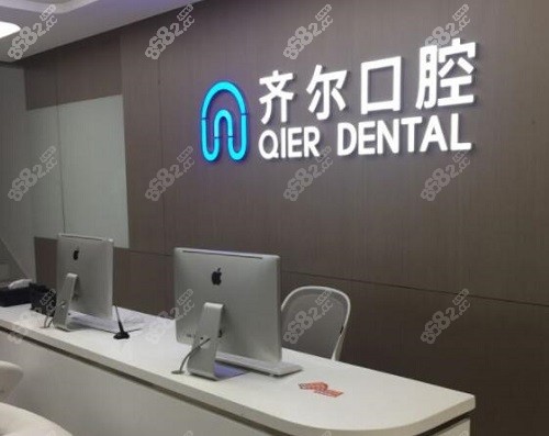 杭州齐尔口腔前台