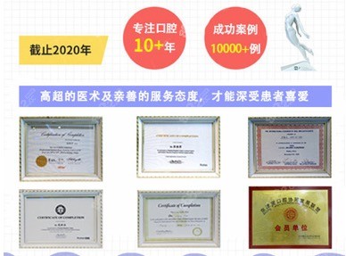 北京昌平区国医康口腔荣誉