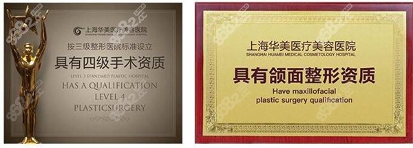 上海华美具备四级手术资质
